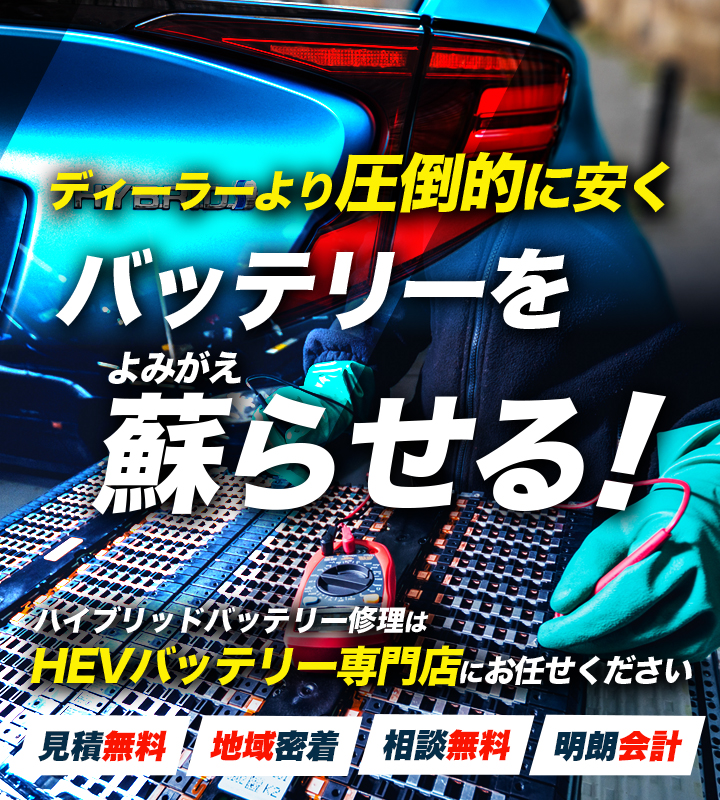 群馬県高崎市周辺でハイブリッドバッテリー交換・修理はハイブリッドバッテリー交換専門店の株式会社パッチワークへお任せください！お見積もり無料で圧倒的な低価格に1年保証付きで安心。